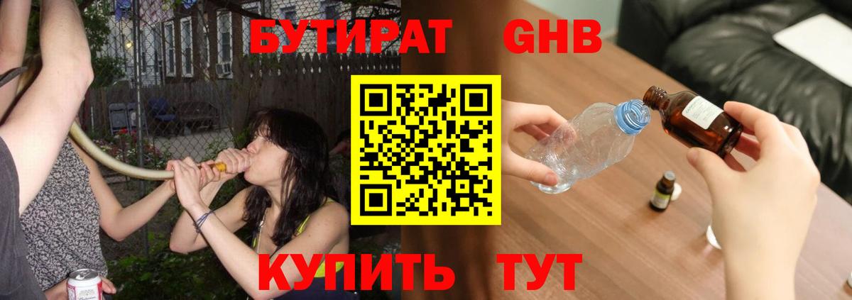 Бутират  Вход с VPN  Курчалой  БУТИРАТ оксана 