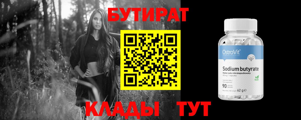 БУТИРАТ 1.4BDO Курчалой