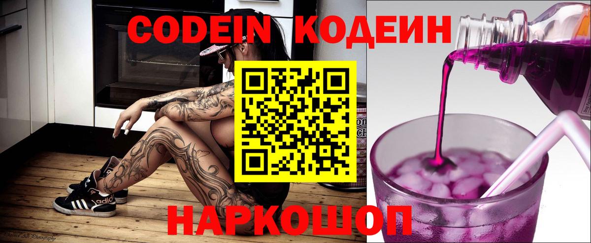 Кодеиновый сироп Lean Purple Drank Курчалой