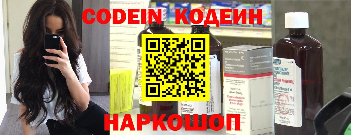 Кодеиновый сироп Lean напиток Lean (лин)  Вход с VPN  Codein Purple Drank  Курчалой 