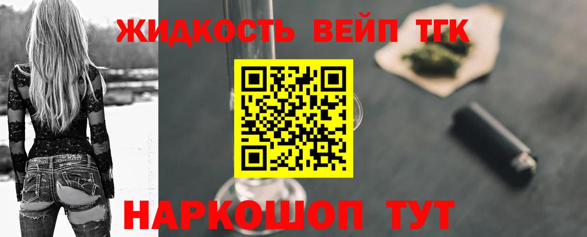 ТГК жижа Курчалой